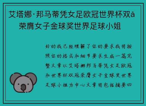 艾塔娜·邦马蒂凭女足欧冠世界杯双冠荣膺女子金球奖世界足球小姐