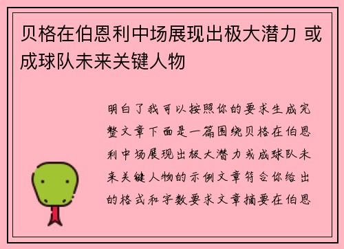 贝格在伯恩利中场展现出极大潜力 或成球队未来关键人物