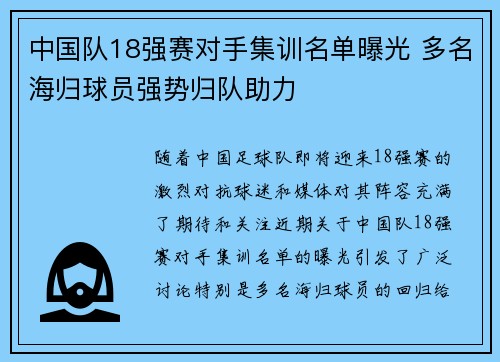 中国队18强赛对手集训名单曝光 多名海归球员强势归队助力