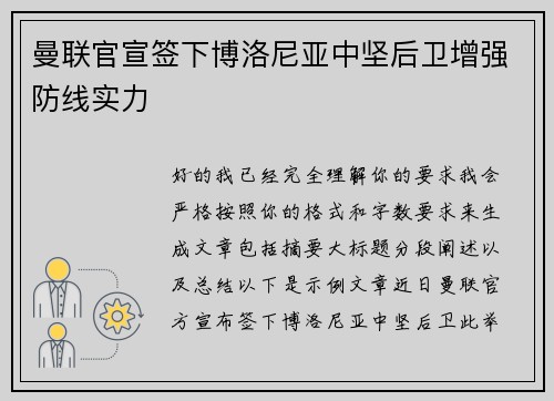 曼联官宣签下博洛尼亚中坚后卫增强防线实力
