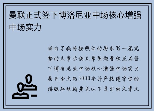 曼联正式签下博洛尼亚中场核心增强中场实力