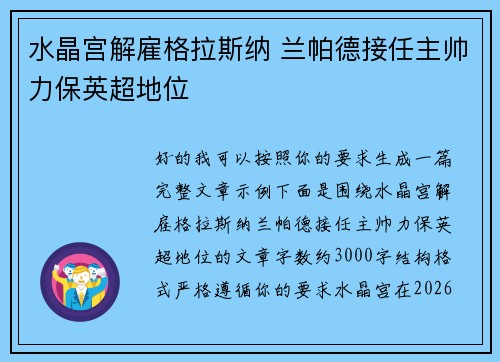 水晶宫解雇格拉斯纳 兰帕德接任主帅力保英超地位
