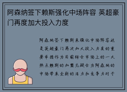 阿森纳签下赖斯强化中场阵容 英超豪门再度加大投入力度
